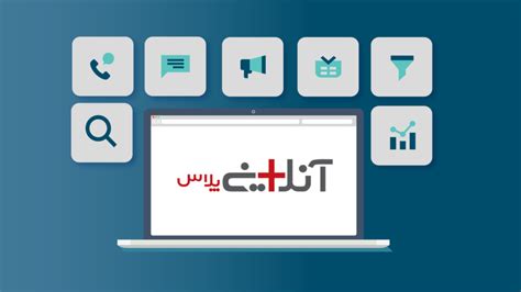 سامانه آنلاین.